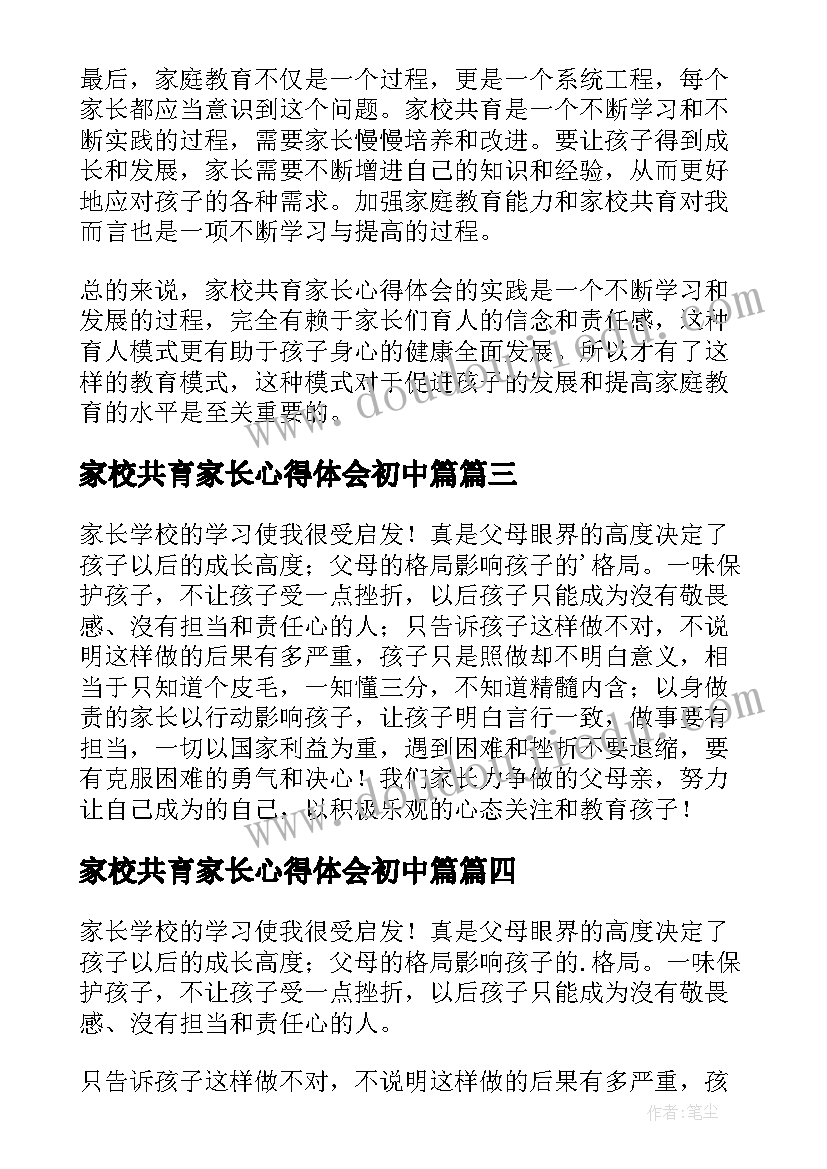 最新家校共育家长心得体会初中篇(优秀10篇)