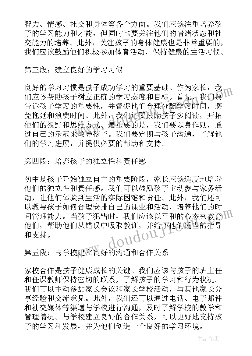 最新家校共育家长心得体会初中篇(优秀10篇)