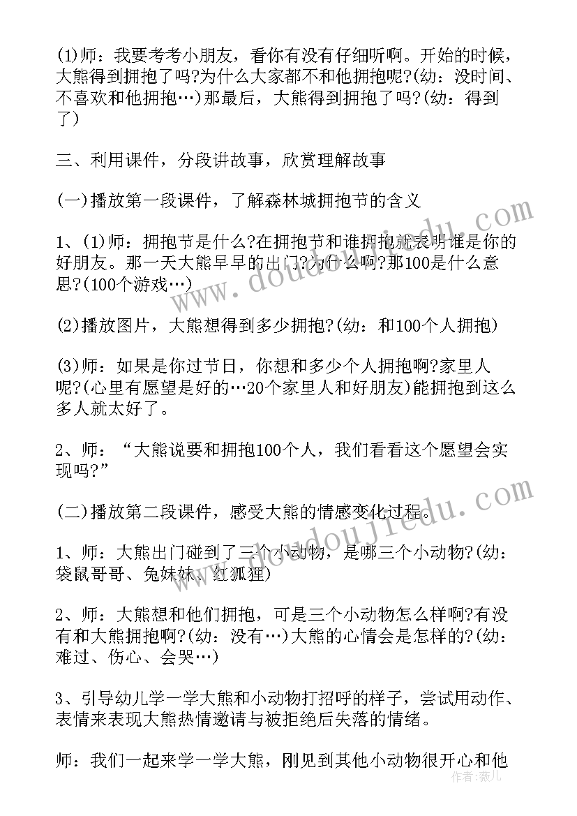 语言活动大熊的拥抱节反思 大班语言活动大熊的拥抱节教案(优秀5篇)