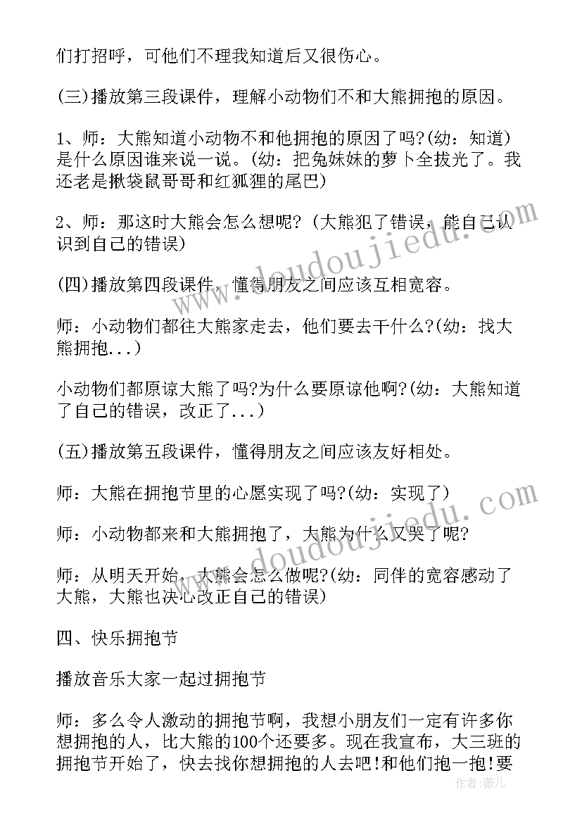 语言活动大熊的拥抱节反思 大班语言活动大熊的拥抱节教案(优秀5篇)