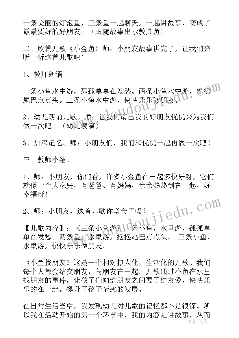 小班语言风娃娃教学反思(模板5篇)