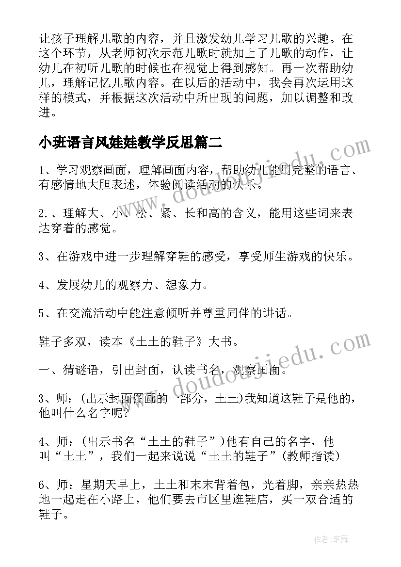 小班语言风娃娃教学反思(模板5篇)