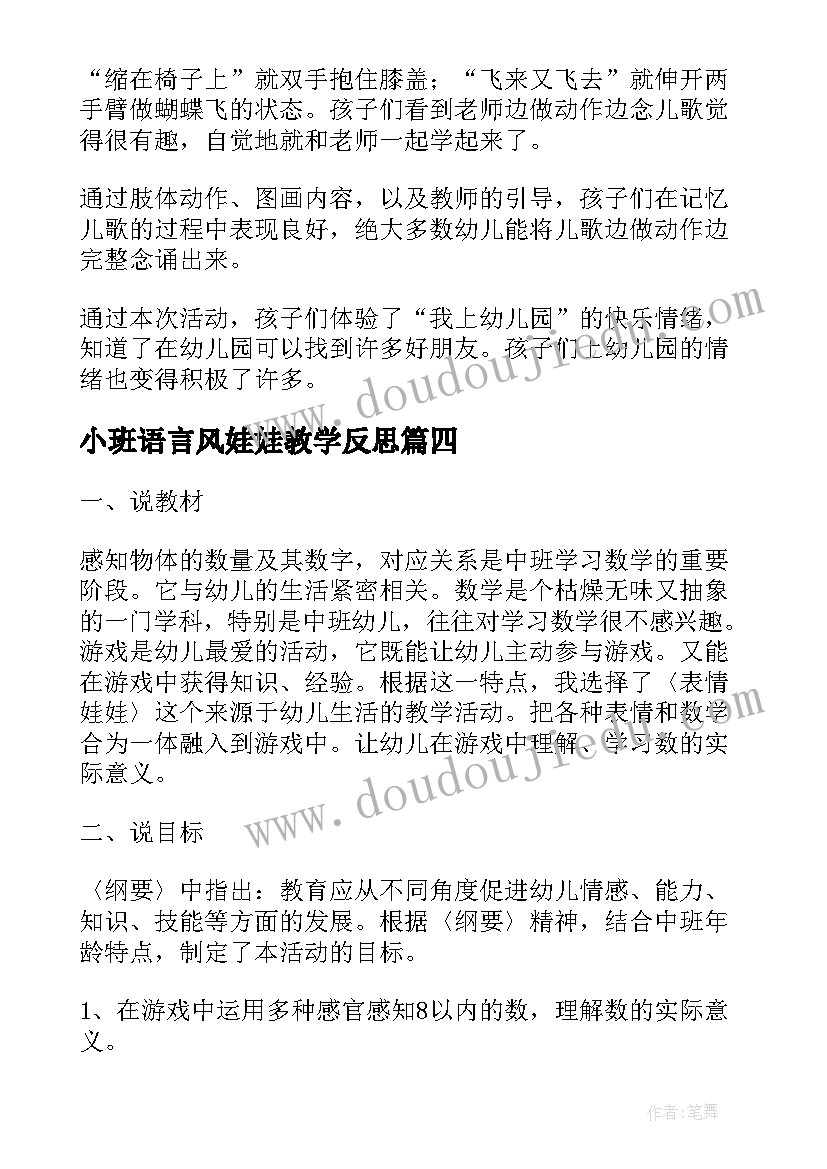 小班语言风娃娃教学反思(模板5篇)