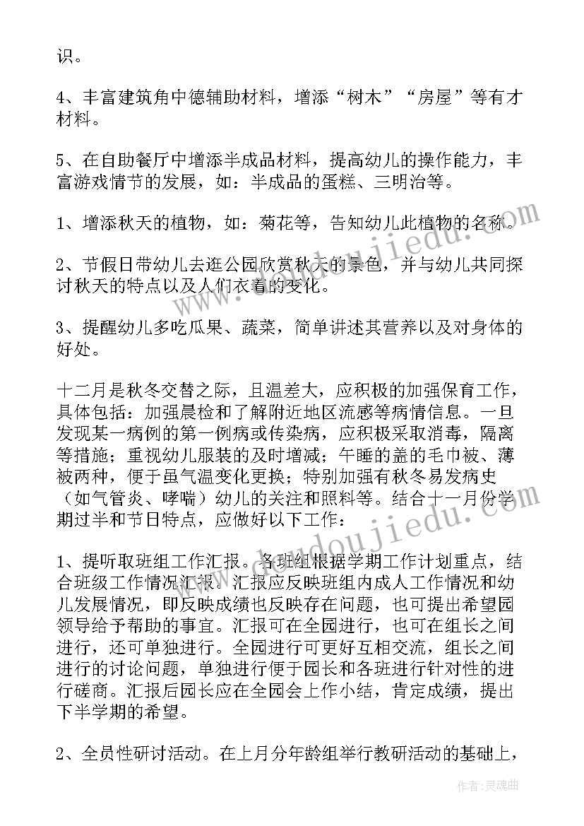 2023年幼儿园小班月计划表内容 幼儿园小班工作计划(优质5篇)