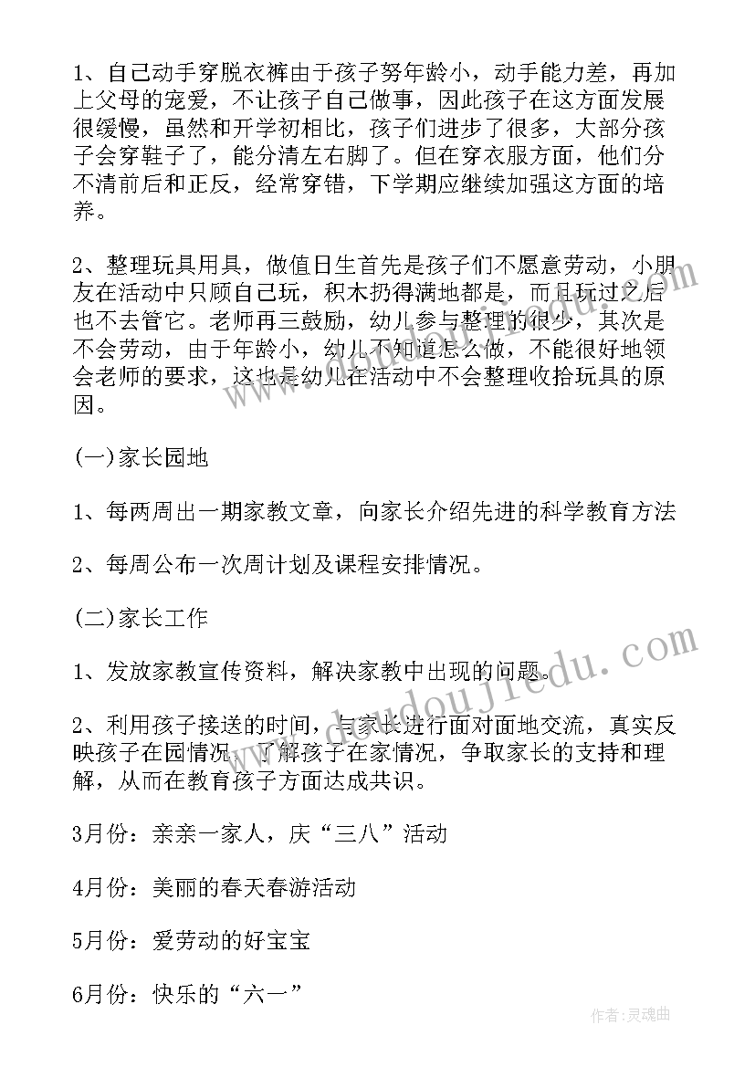 2023年幼儿园小班月计划表内容 幼儿园小班工作计划(优质5篇)