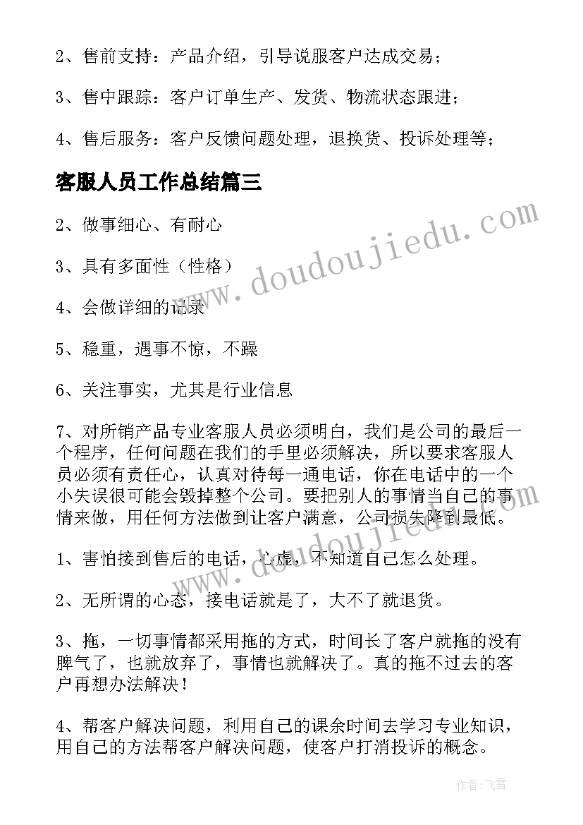 2023年客服人员工作总结(精选6篇)