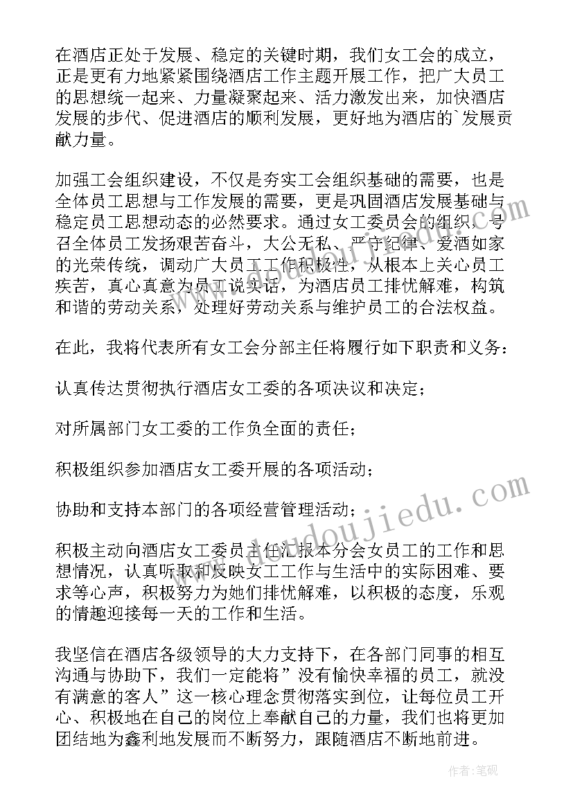 三八节女职工发言稿 女工主任在三八节发言稿(模板5篇)