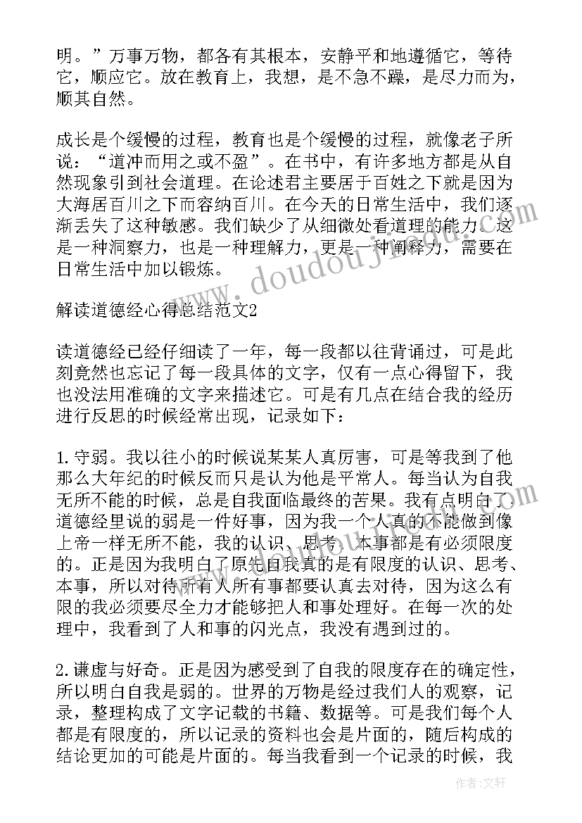 思想自由的事例 解读道德经中的自由思想论文(通用5篇)