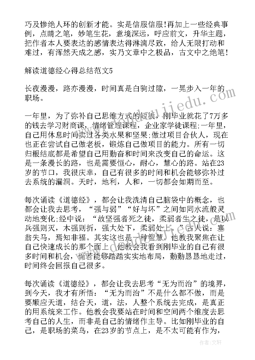 思想自由的事例 解读道德经中的自由思想论文(通用5篇)