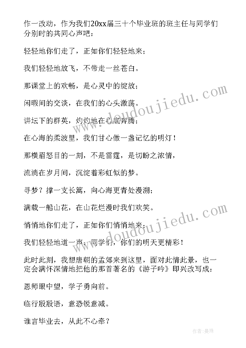 2023年初三班主任毕业典礼发言稿有文彩带诗句 毕业典礼班主任发言稿(优质9篇)