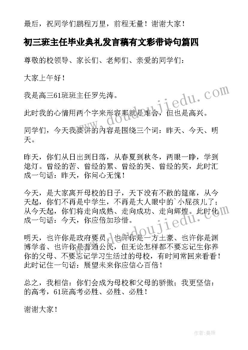 2023年初三班主任毕业典礼发言稿有文彩带诗句 毕业典礼班主任发言稿(优质9篇)