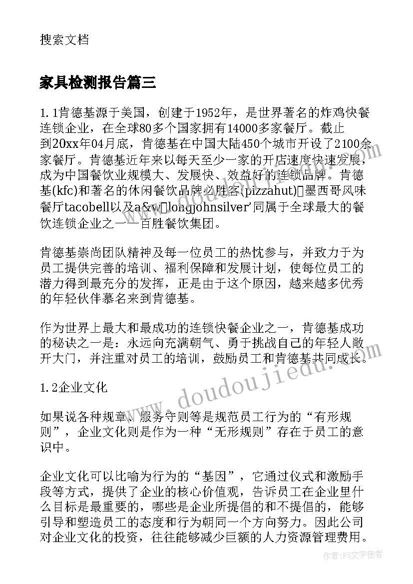 2023年家具检测报告 检测技术实验报告心得体会(模板9篇)