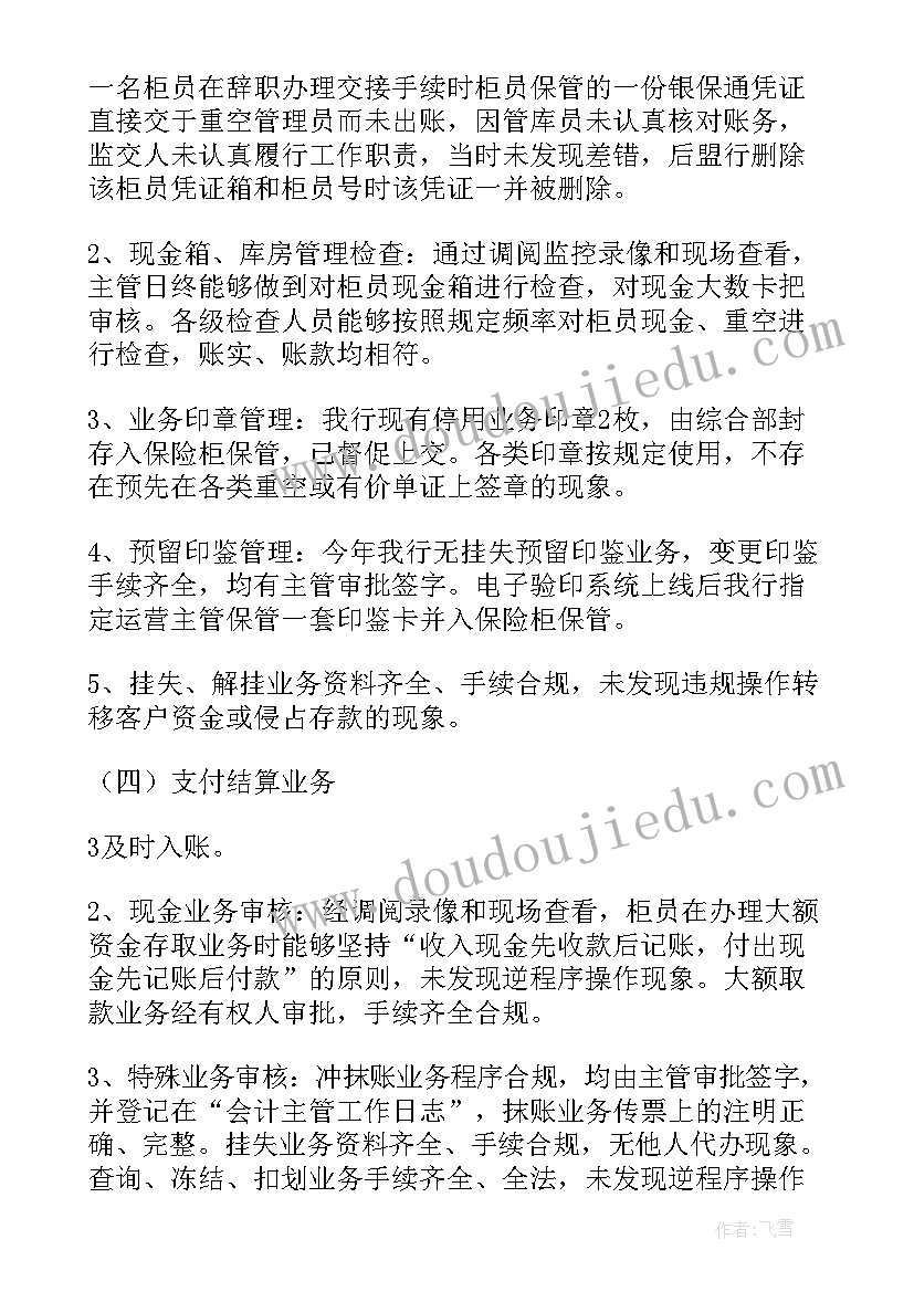 2023年案件防控落实情况报告(大全5篇)