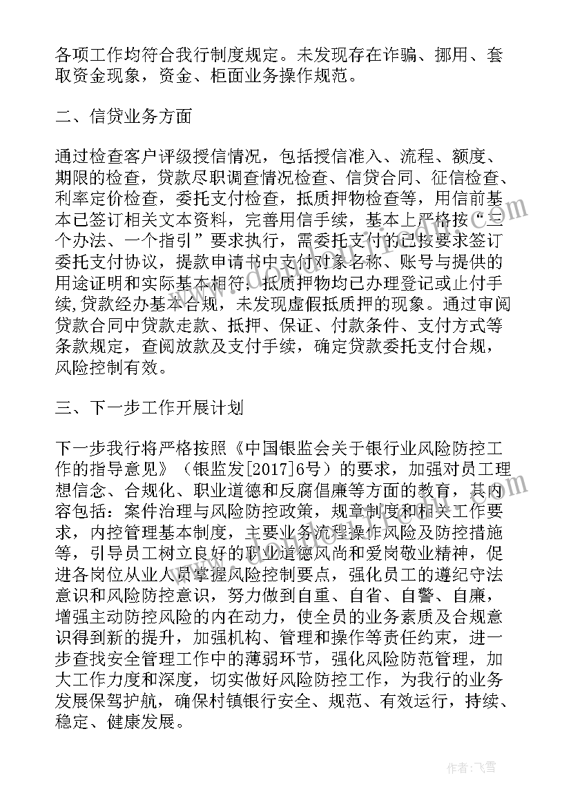 2023年案件防控落实情况报告(大全5篇)