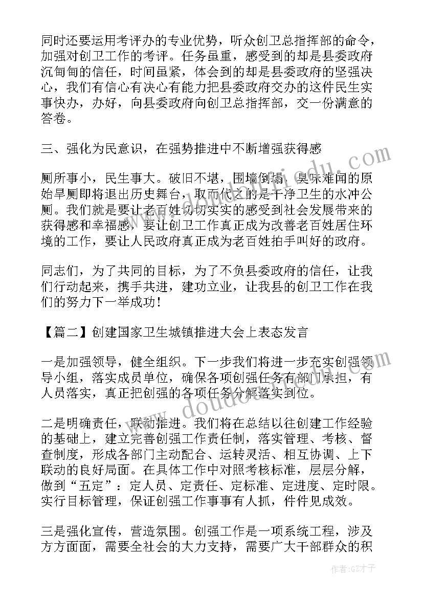 最新国家卫生城创建发言稿(实用5篇)