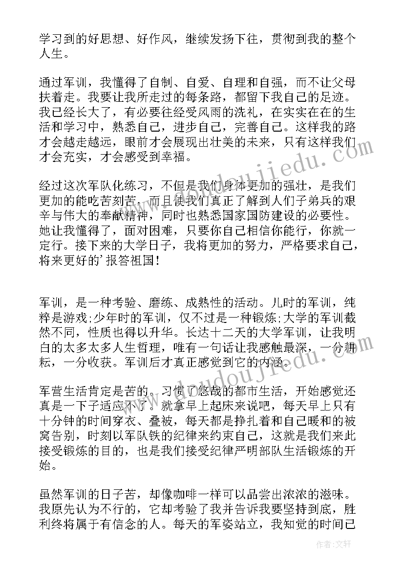 2023年大学军训自我鉴定评价(优质5篇)