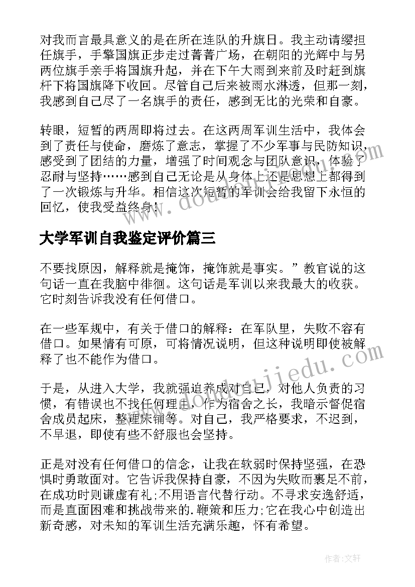 2023年大学军训自我鉴定评价(优质5篇)