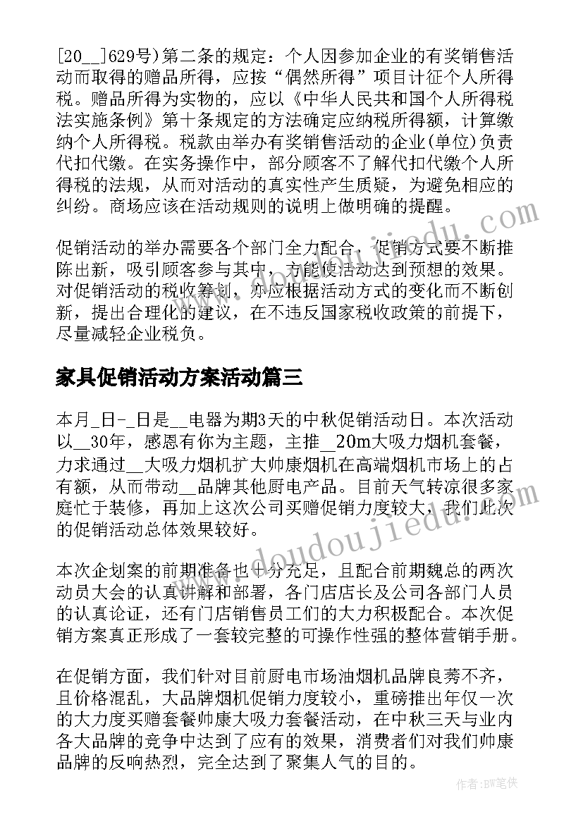 最新家具促销活动方案活动(模板5篇)