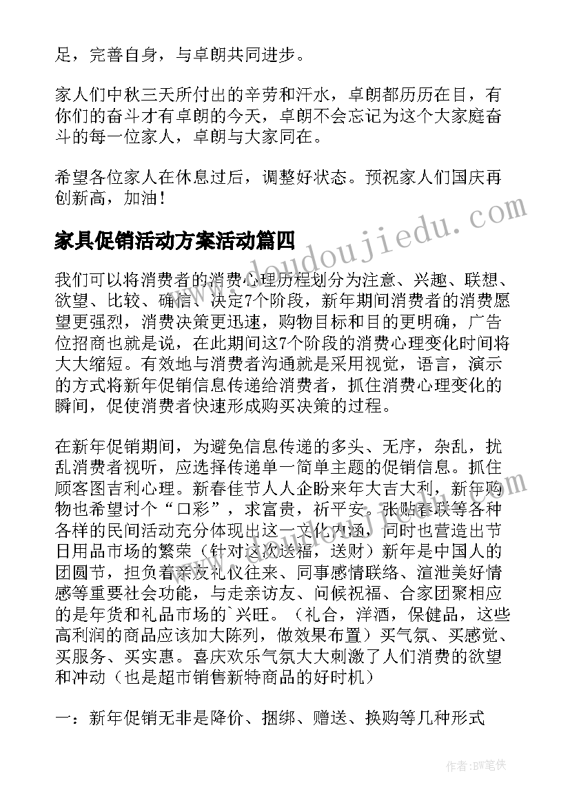 最新家具促销活动方案活动(模板5篇)