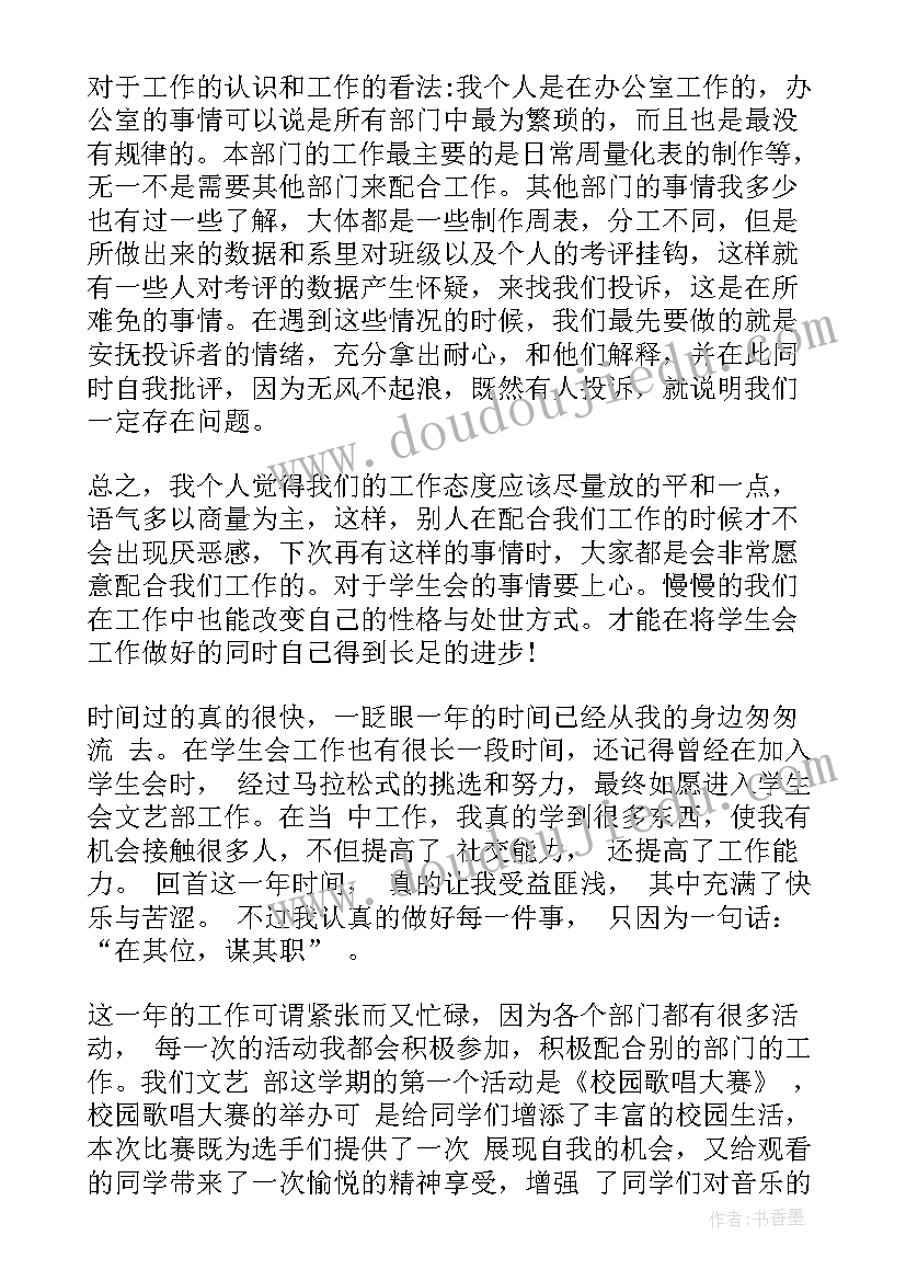 2023年学生会工作计划思想建设(优质5篇)