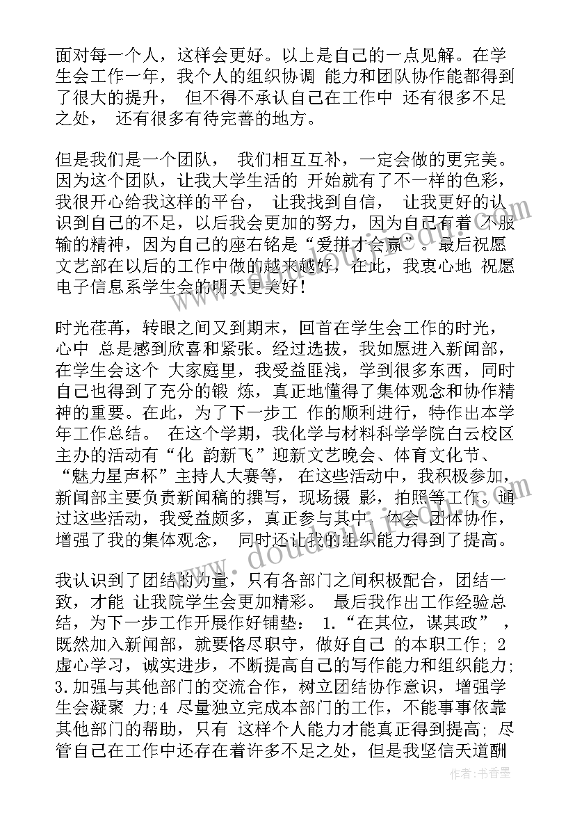 2023年学生会工作计划思想建设(优质5篇)