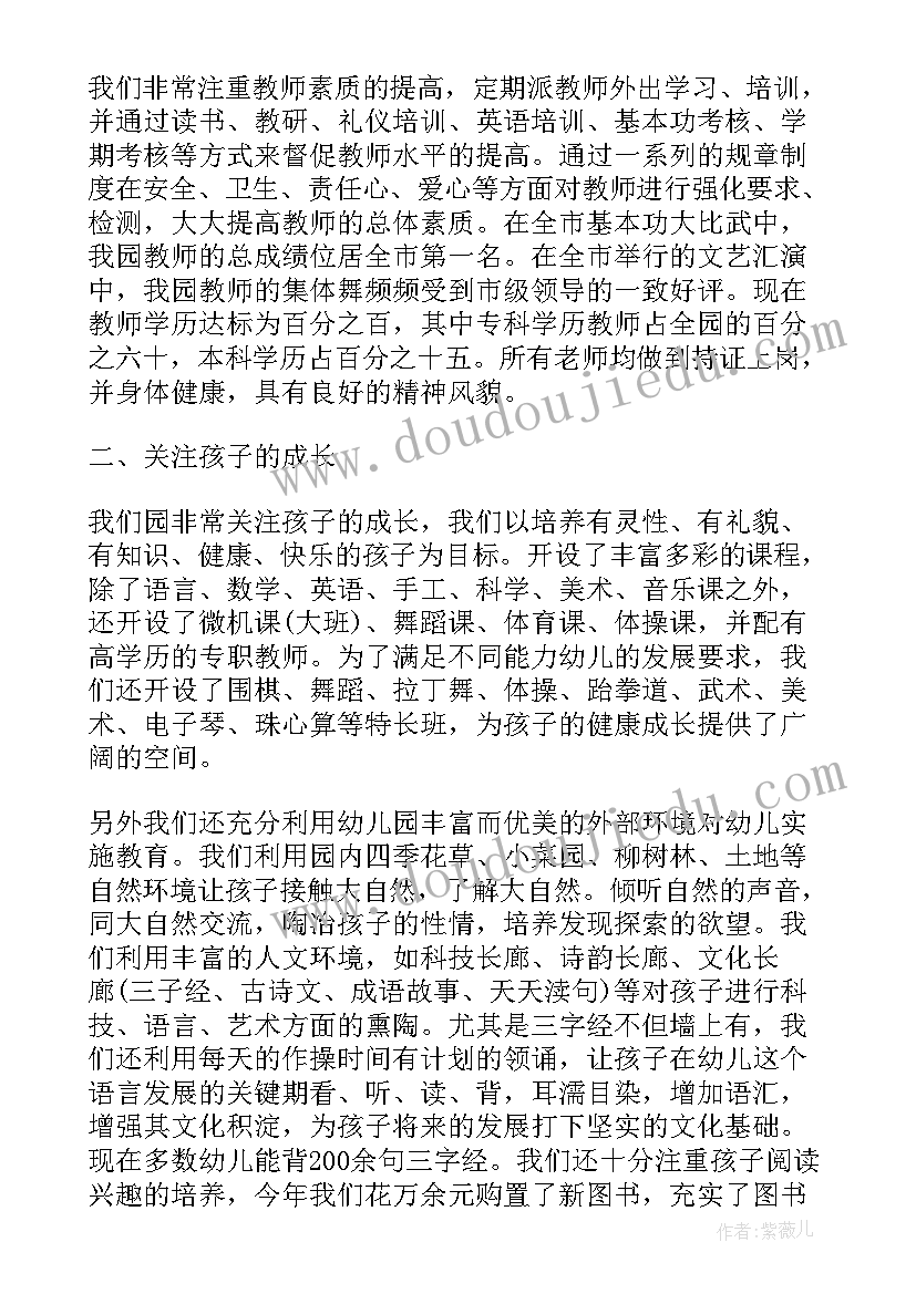 最新家长委员会会长发言稿小学 幼儿园家长委员会园长发言稿(模板5篇)