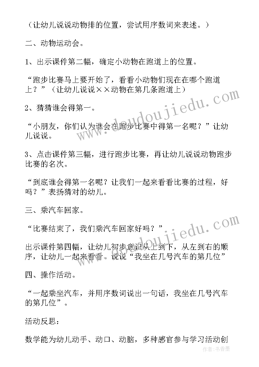 中班运动会活动教案(优质5篇)