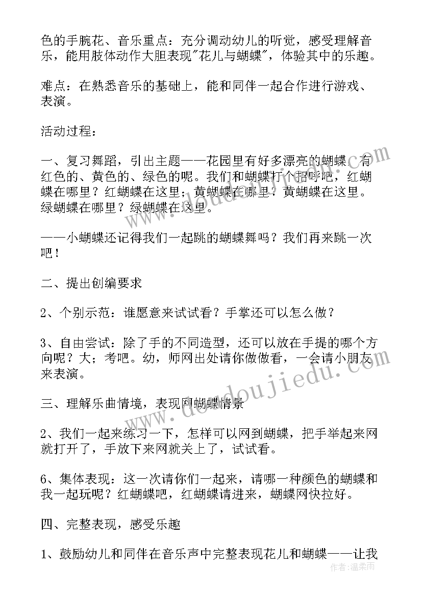 大班音乐小红花教案(模板6篇)