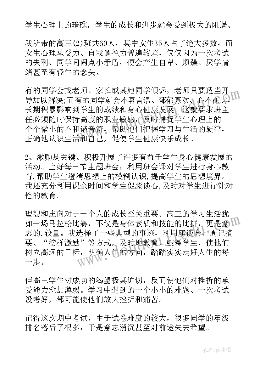 最新高中班长的述职报告(优质5篇)