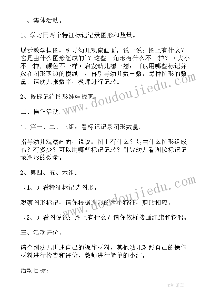 2023年中班数学分类集合与计数教学反思总结(实用5篇)