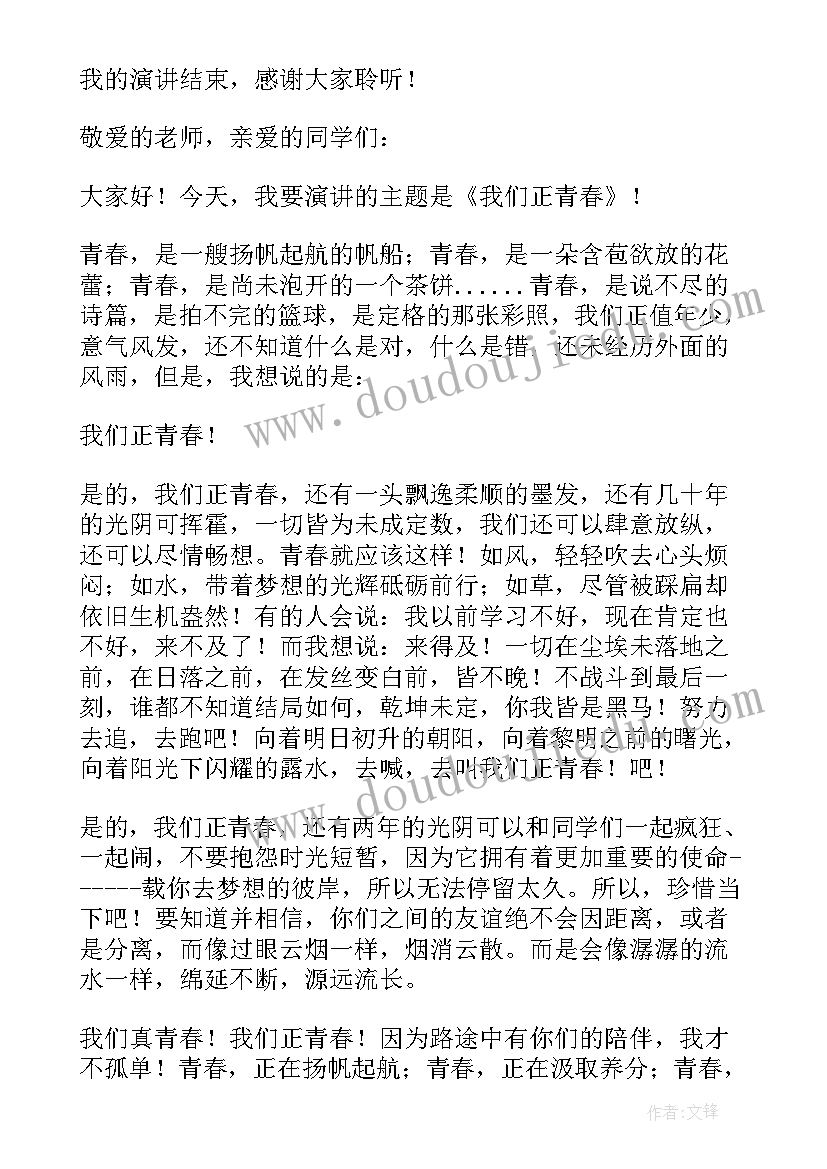 最新二十岁演讲稿(优质10篇)