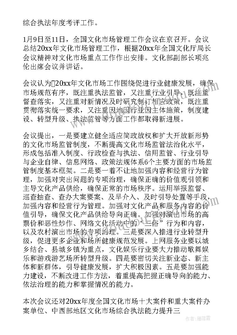 最新公安队伍管理会议记录(优质5篇)