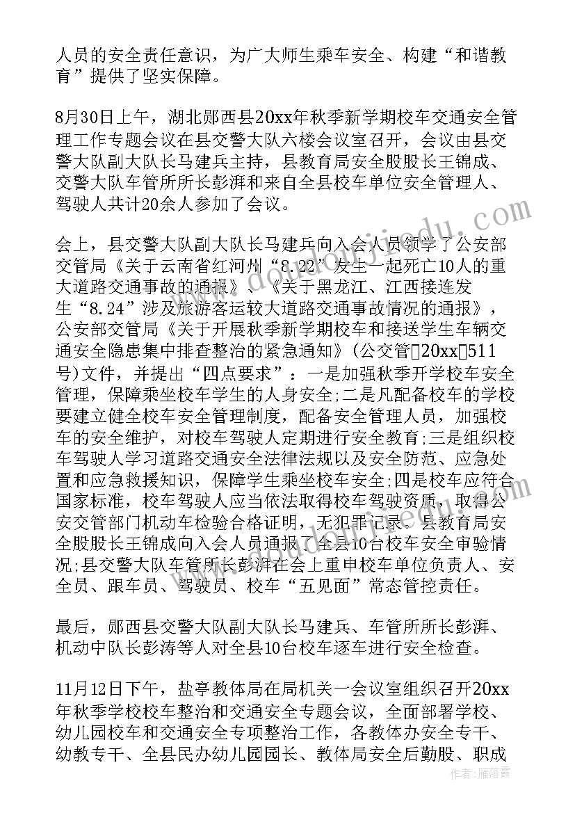 最新公安队伍管理会议记录(优质5篇)