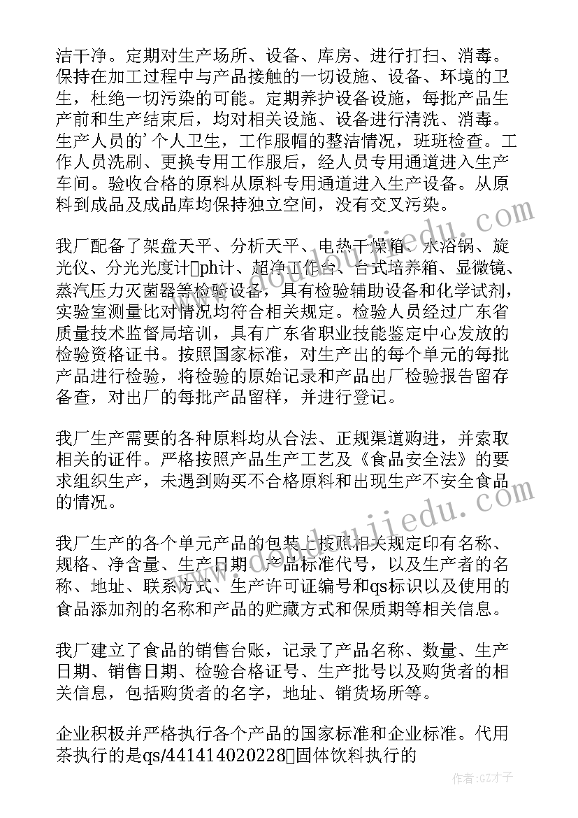 最新保健食品经营自查报告(模板9篇)