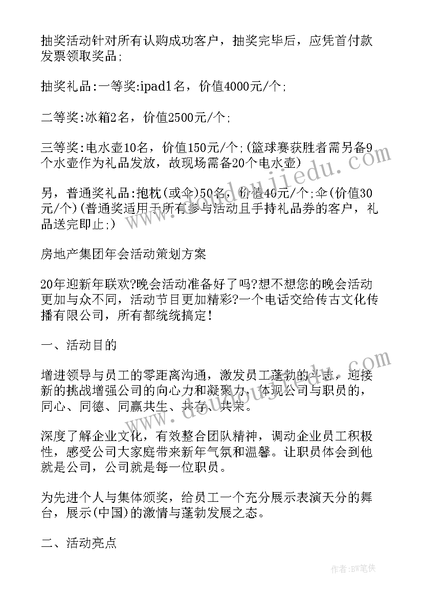 最新房地产活动策划师招聘 房地产活动策划(优秀7篇)