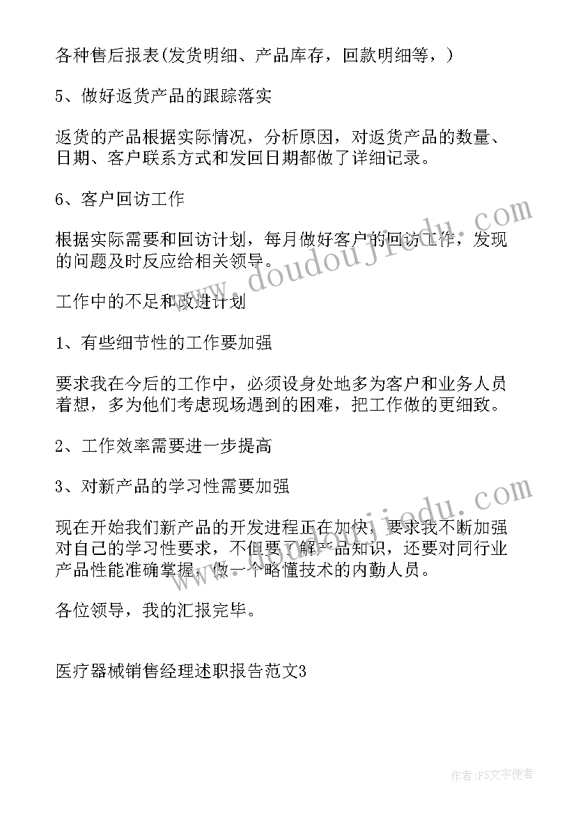 最新医疗器械生产工作总结(优质5篇)