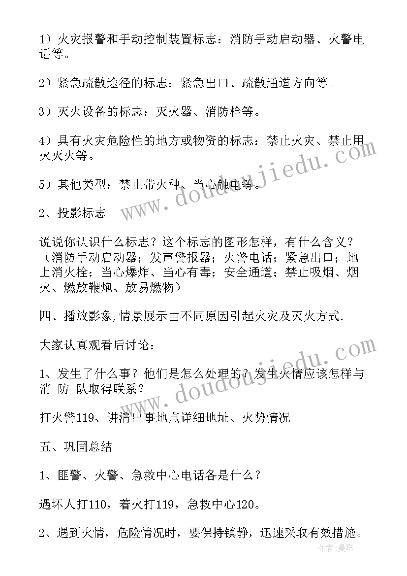 五一安全教案反思中班下学期 安全反思教案反思(优质10篇)