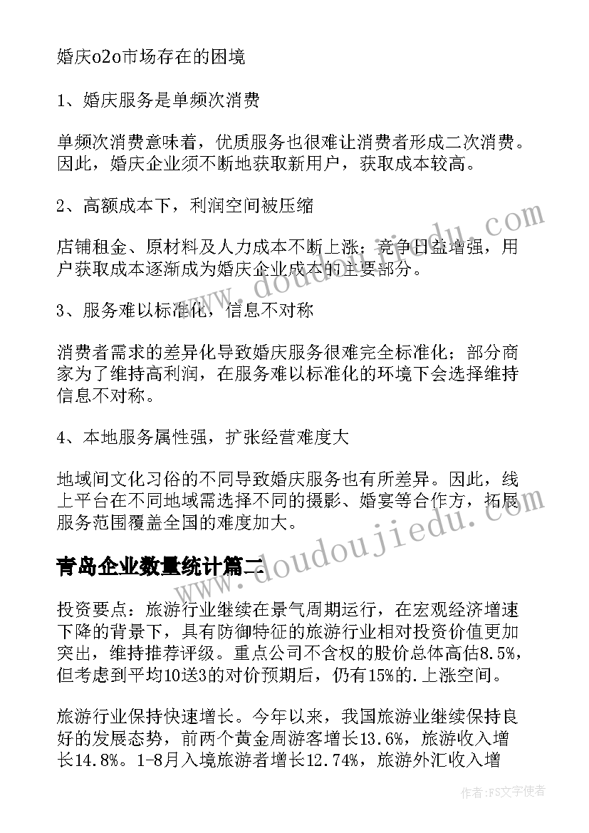 2023年青岛企业数量统计 免费行业报告(精选5篇)