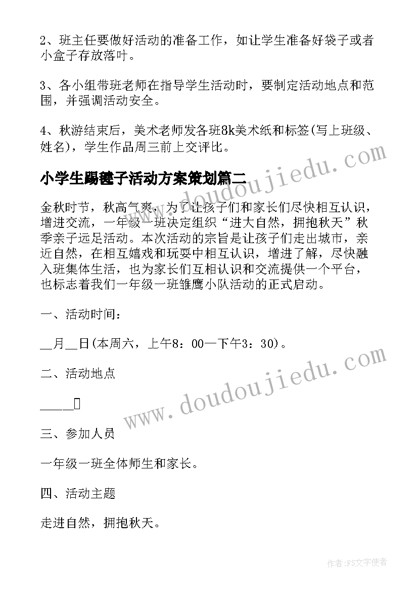 小学生踢毽子活动方案策划(通用5篇)