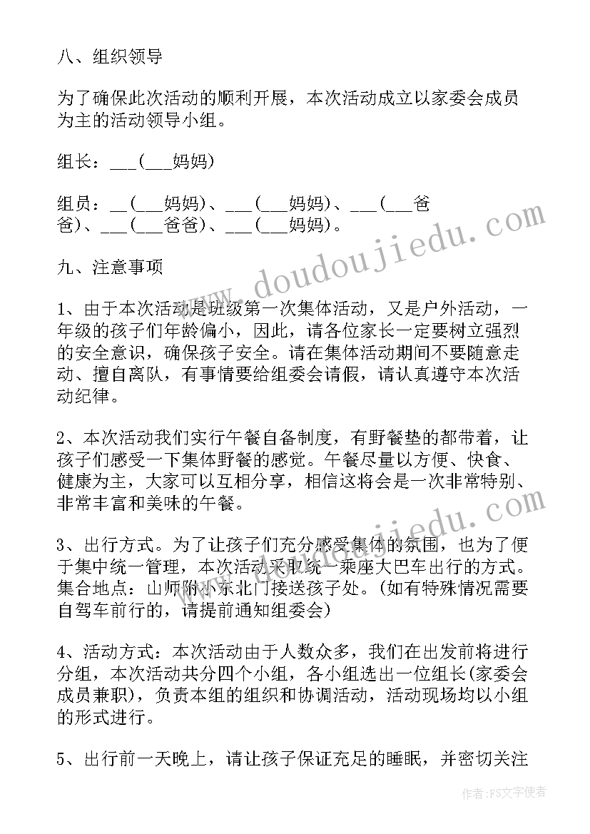 小学生踢毽子活动方案策划(通用5篇)