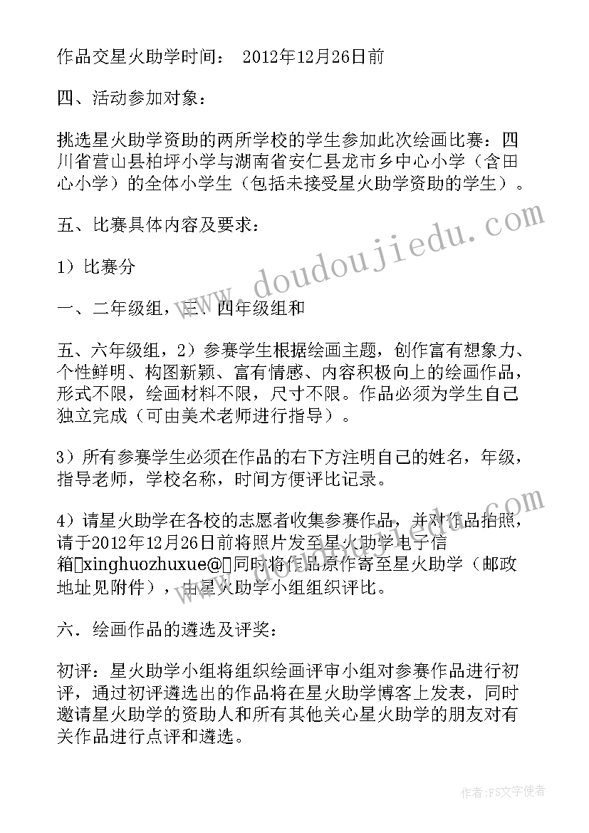 小学生踢毽子活动方案策划(通用5篇)