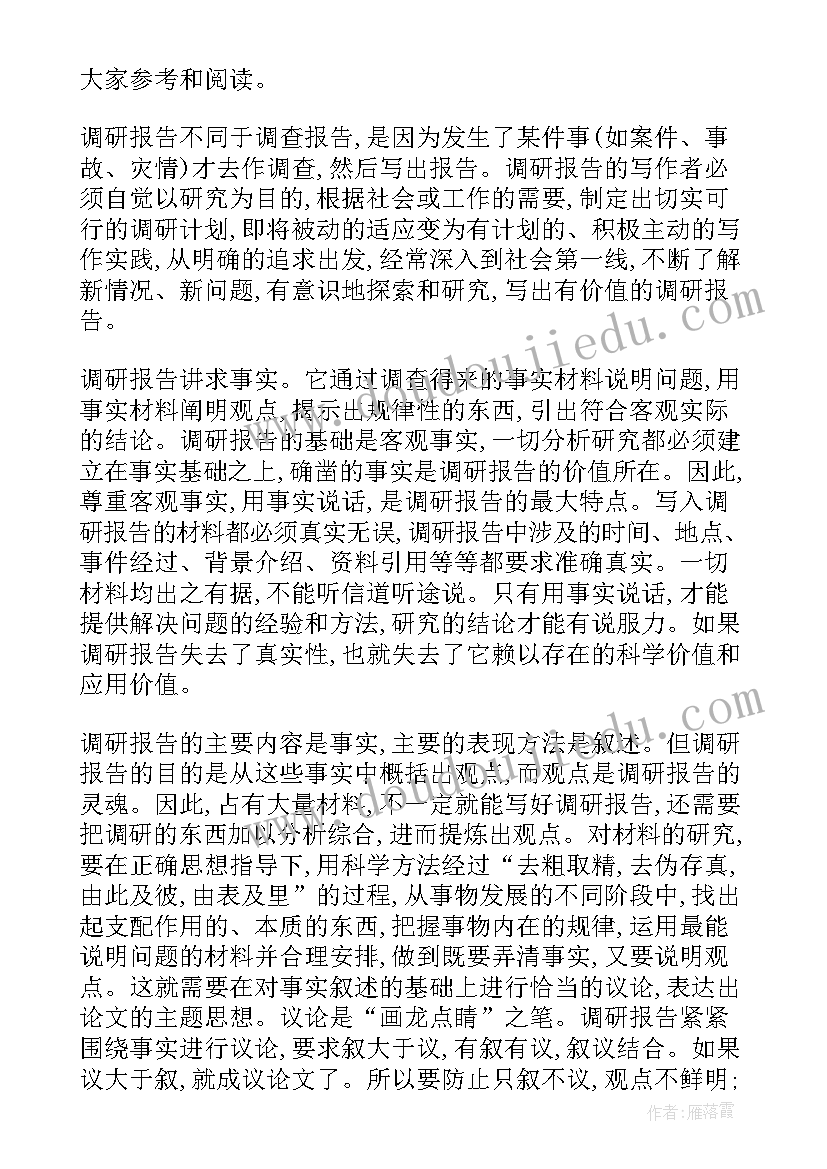 2023年巡查报告表格 社会实践调查报告表(大全8篇)