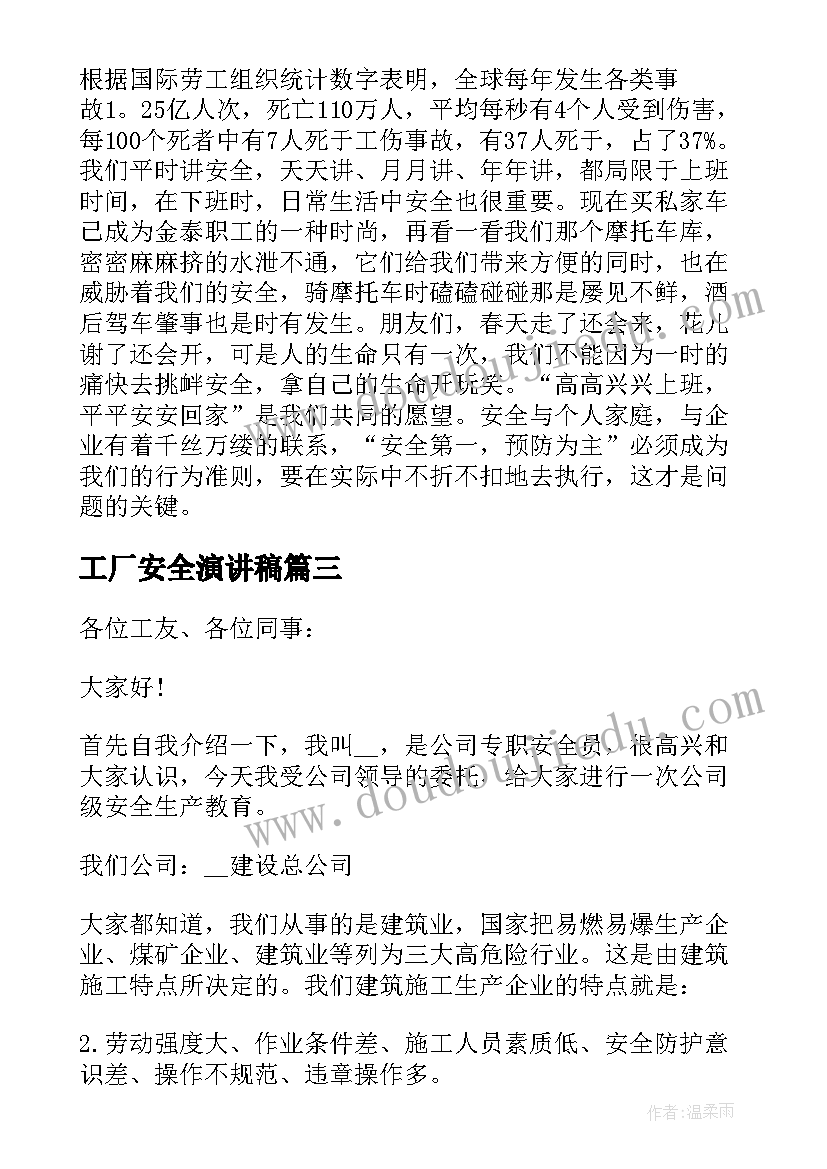 工厂安全演讲稿 化工厂安全演讲稿(模板10篇)