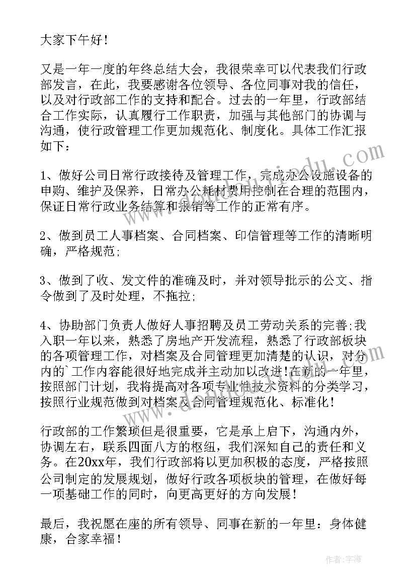 石化企业年终总结发言稿(模板5篇)