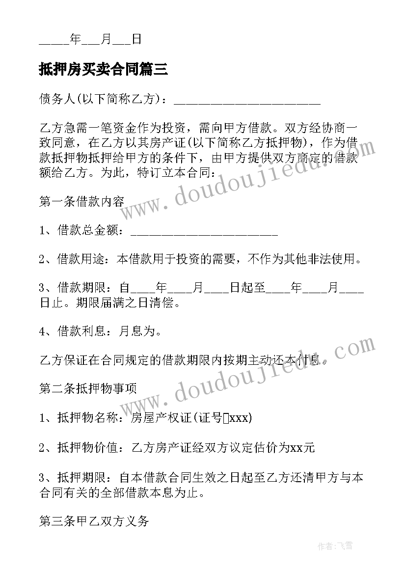 最新抵押房买卖合同(优秀8篇)