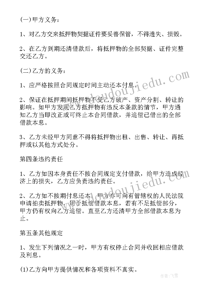 最新抵押房买卖合同(优秀8篇)