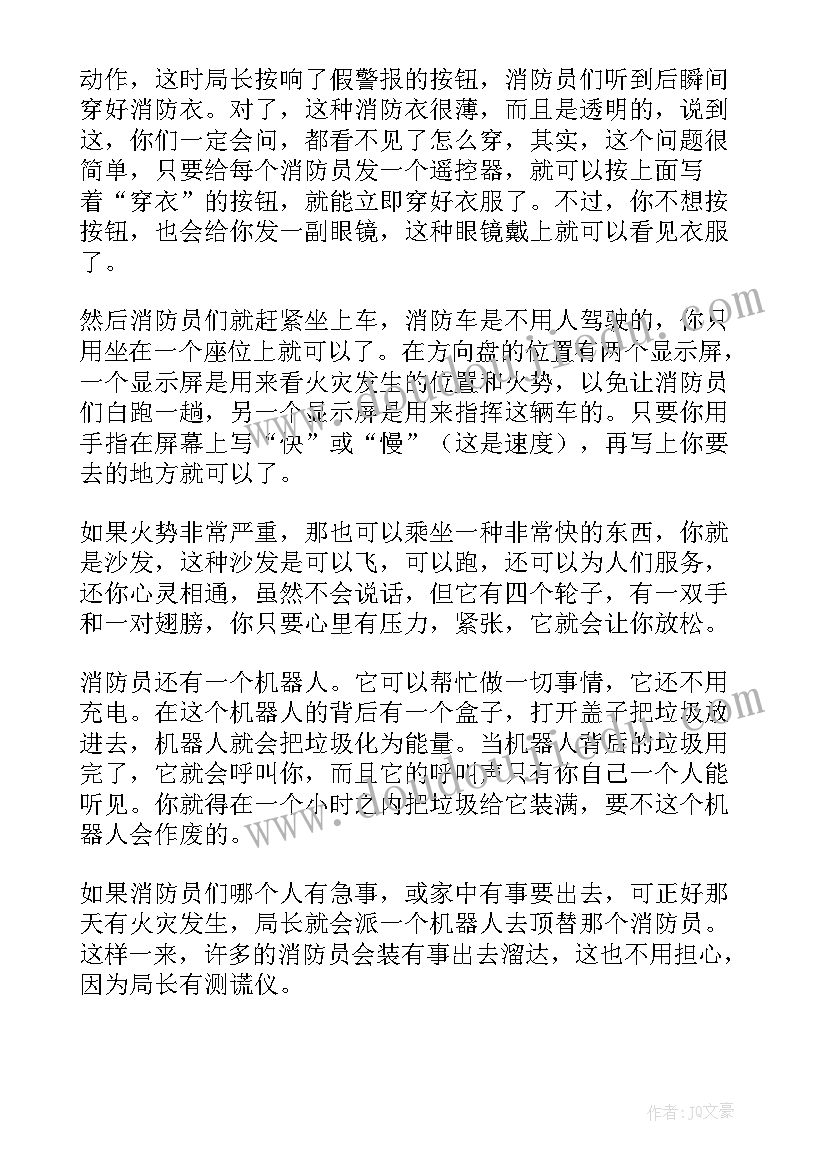 2023年消防以案促改正风肃纪心得体会(精选7篇)