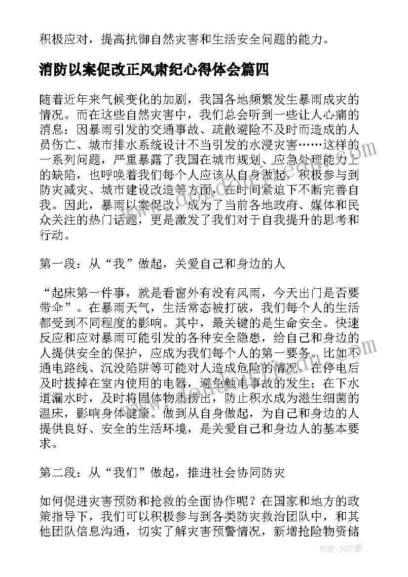 2023年消防以案促改正风肃纪心得体会(精选7篇)