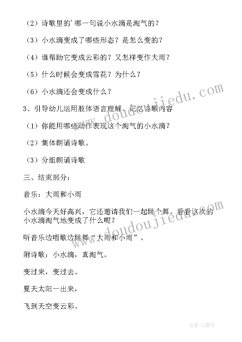 2023年大班小水滴旅行记教学反思与评价 小水滴的旅行教学反思(精选5篇)