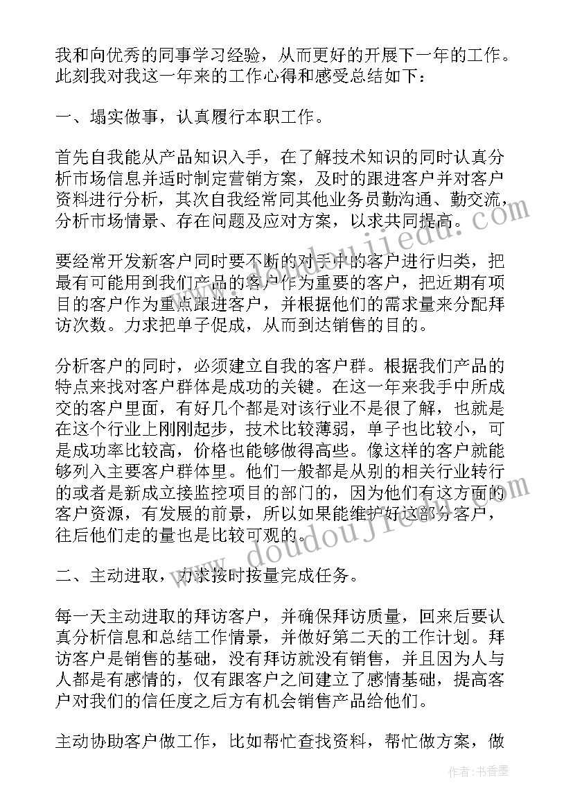 医疗器械监管工作总结 医疗器械销售员的述职报告(优质5篇)